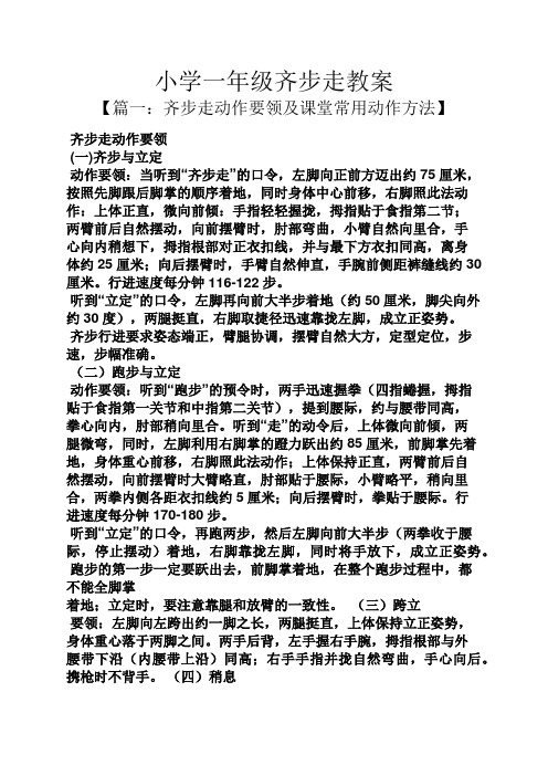 小学一年级齐步走教案