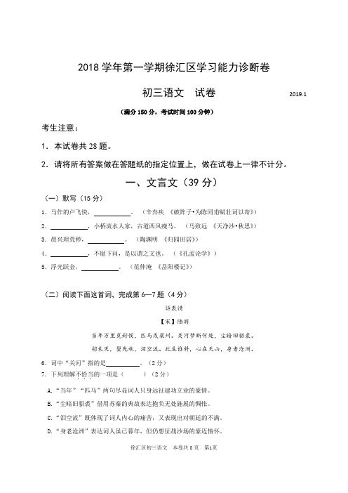 2018学年第一学期徐汇区学习能力诊断卷