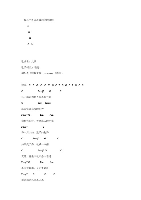 张悬--儿歌 弹唱谱