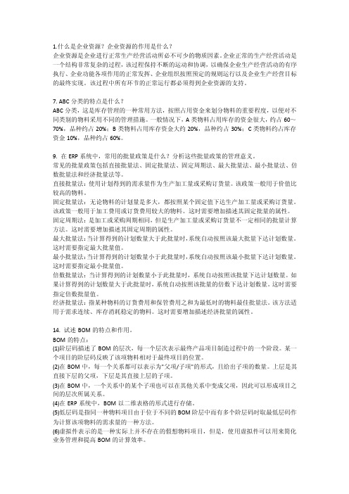 论文资料：1什么是企业资源企业资源的作用是什么