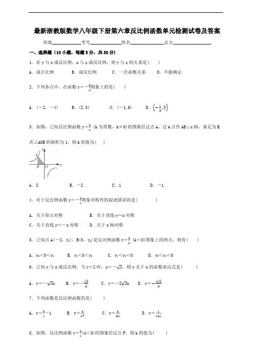 浙教版八年级下数学第l六章反比例函数单元检测试卷及答案