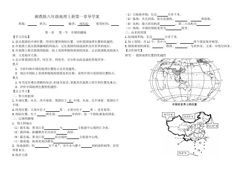 湘教版八年级地理上册第一章导学案