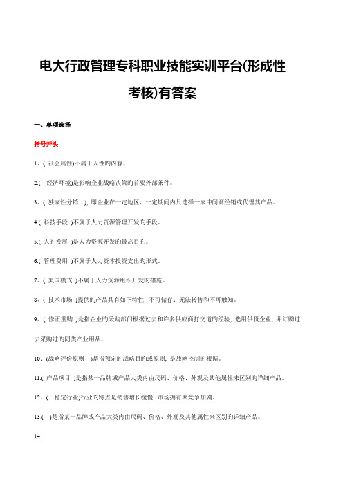 2023年电大行政管理专科职业技能实训平台答案