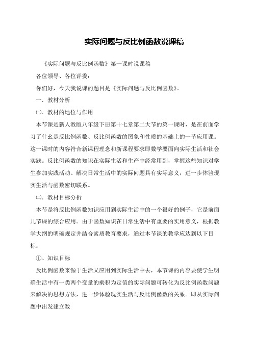 实际问题与反比例函数说课稿