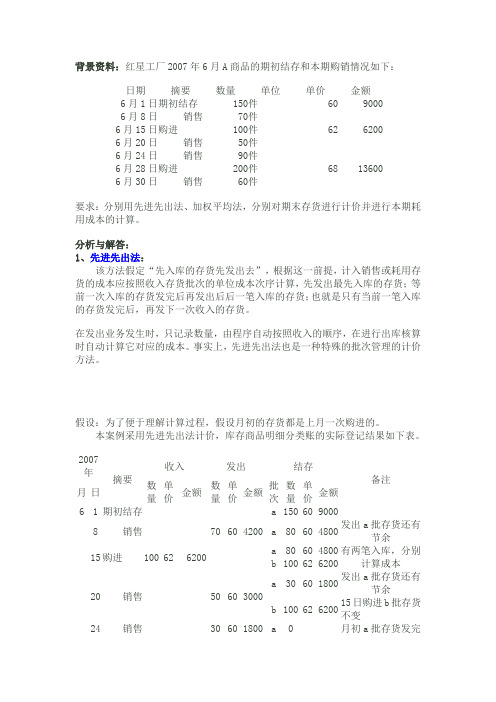 先入先出,加权平均