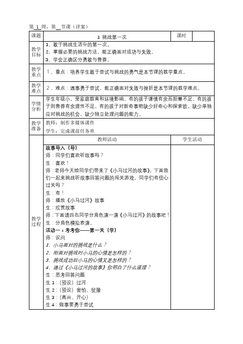 新部编二下道法：挑战第一次教学设计