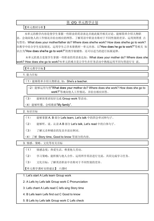 pep六年级上册uni5教案反思.doc