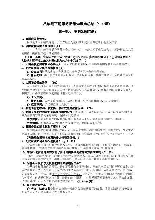 八年级思想品德下册复习第一至第五课