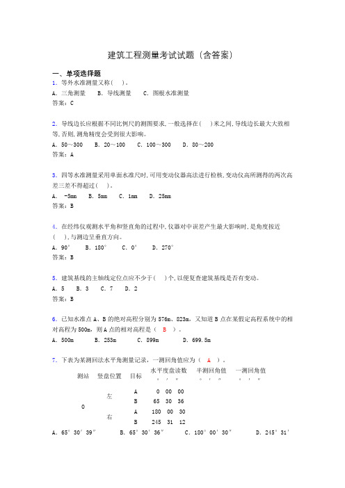 建筑工程测量期末考试试题(含答案)arb