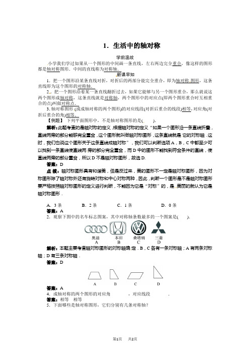 七年级下数学(华师大版)导学案-10.1.3生活中的轴对称