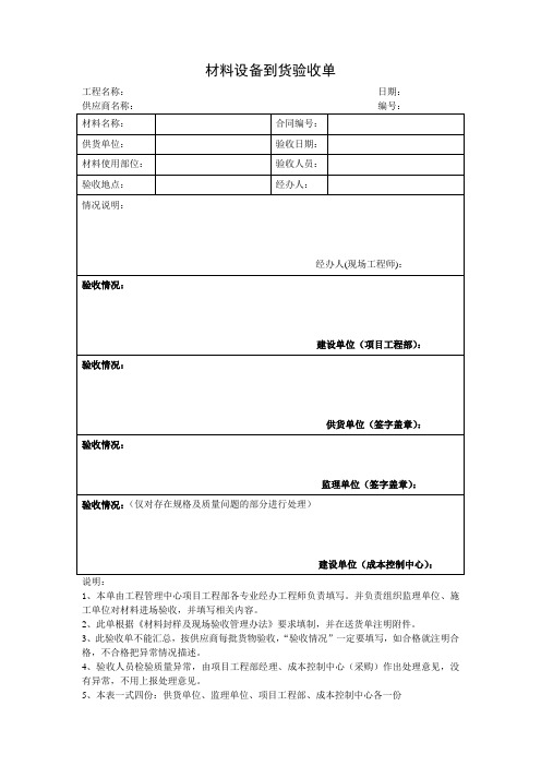 材料设备到货验收单