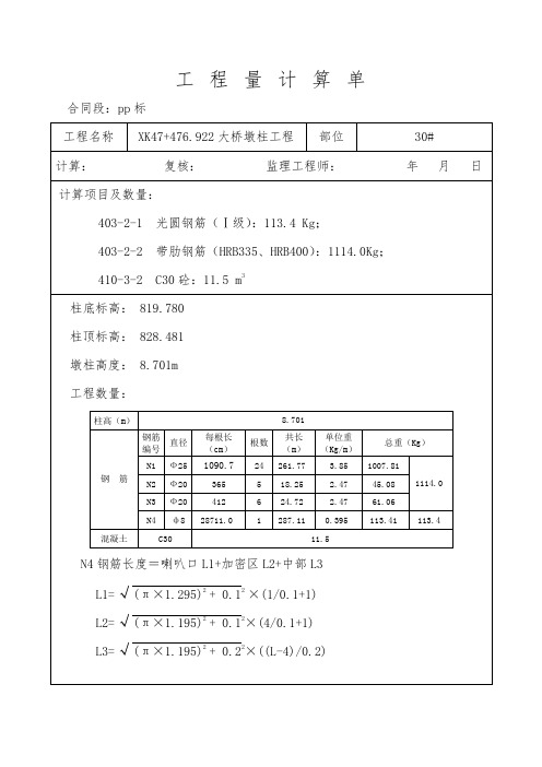 桩基箍筋计算公式,及算例