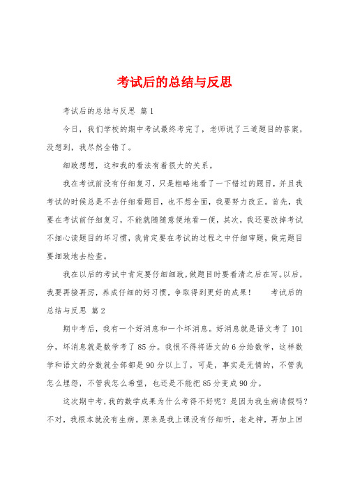 考试后的总结与反思