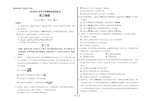 学易金卷：段考模拟君之2024-2025学年高二物理下学期期末考试原创模拟卷02(考试版)