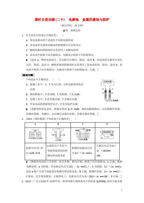 高考化学一轮复习课时分层训练电解池金属的腐蚀与防护