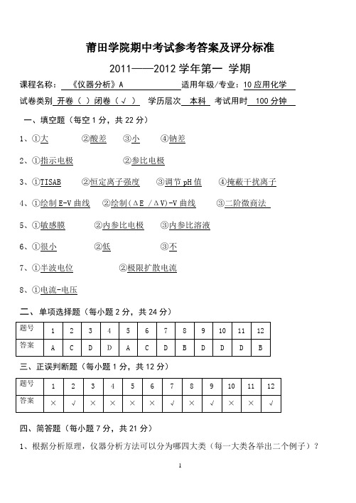 仪分期中试卷答案10应化