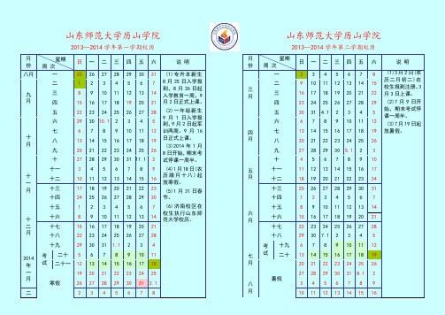 2013——2014学年校历(定稿)