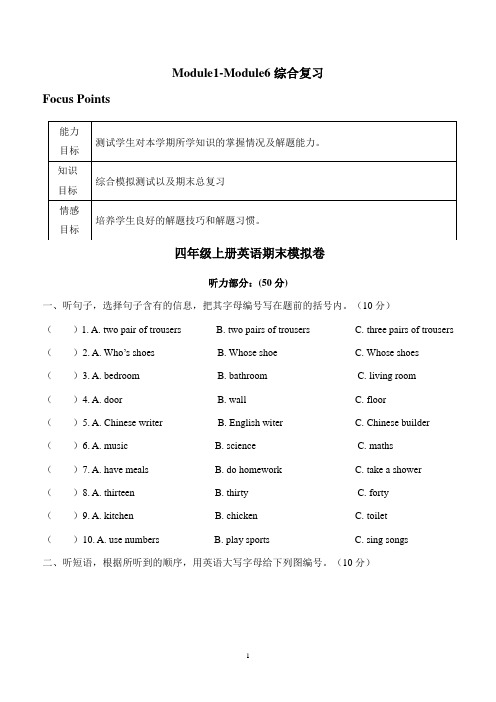 广州版小学英语四年级上册同步讲义：Module1-Module6综合复习