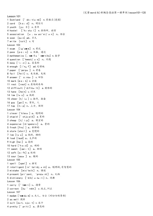 (完整word版)新概念英语第一册单词lesson101-120