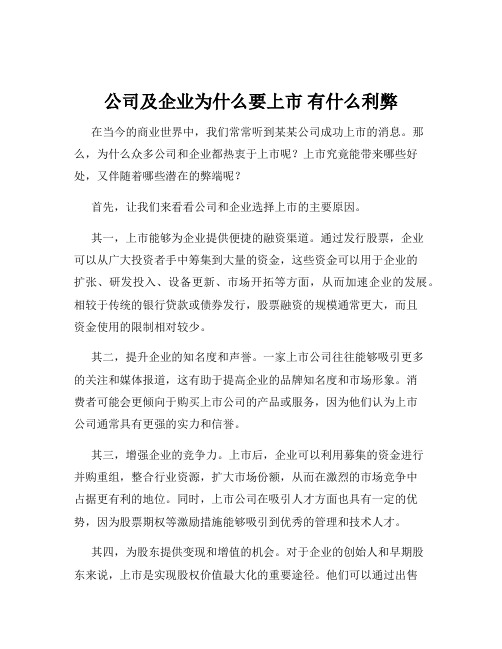 公司及企业为什么要上市 有什么利弊