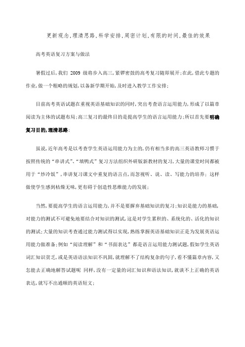 高考英语复习方案与做法