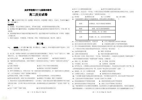 吉林省辽源市田家炳高级中学2018_2019学年高二历史下学期期末联考试题