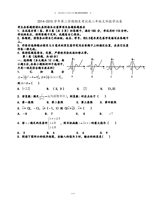 人教A版高中数学必修五第二学期期末考试高二年级文科试卷.docx