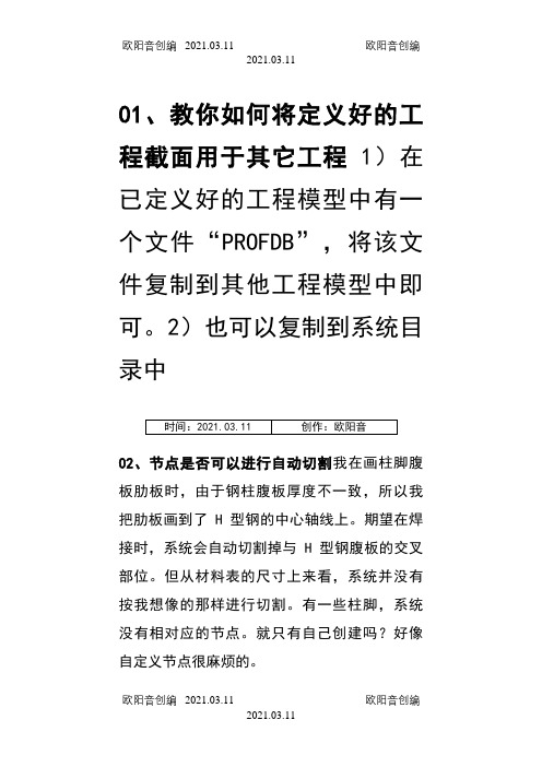 tekla建模出图常用方法之欧阳音创编