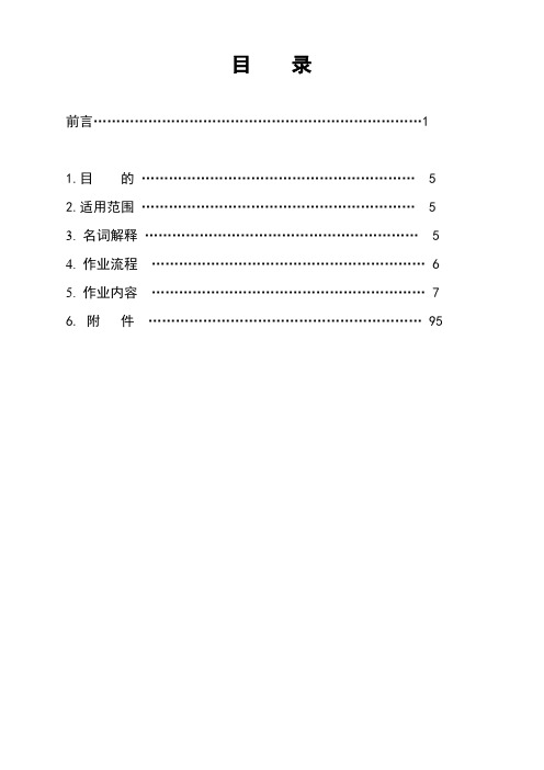 某连锁企业—人力资源管理指导手册1