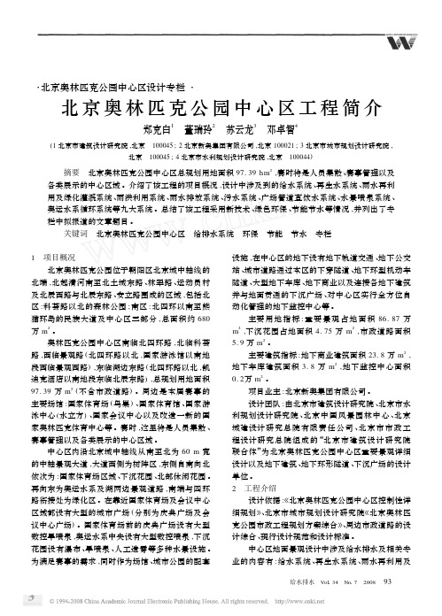 北京奥林匹克公园中心区工程简介