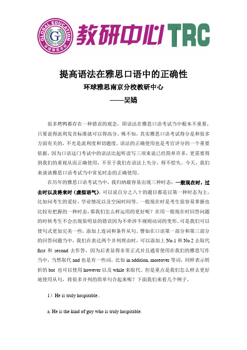 雅思口语学习方法：提高语法在雅思口语中的正确性