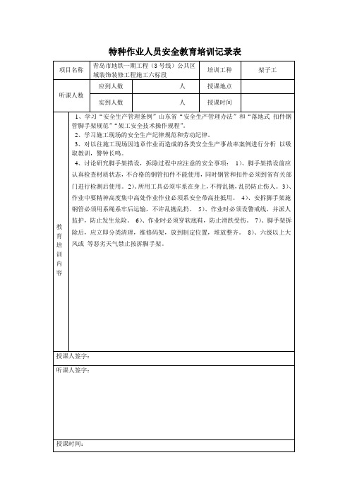 架子工安全教育培训记录表