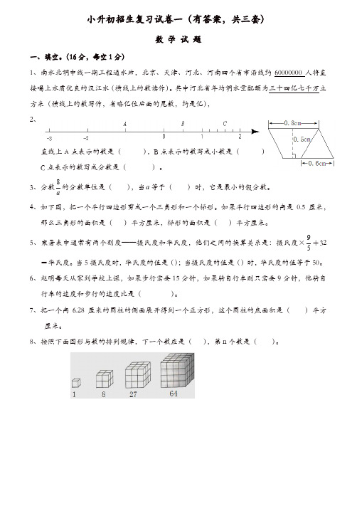 【精品】2019小升初考试数学试题及答案解析[共3套]