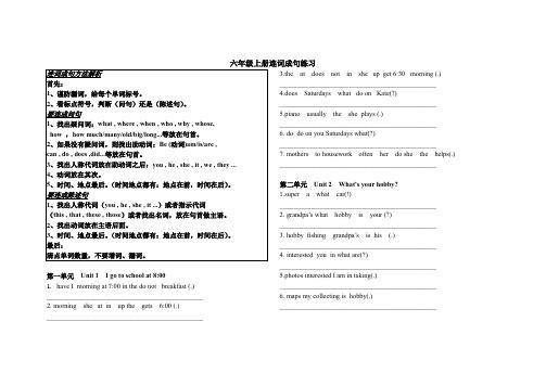 小学英语人教精通版六年级上册连词成句练习