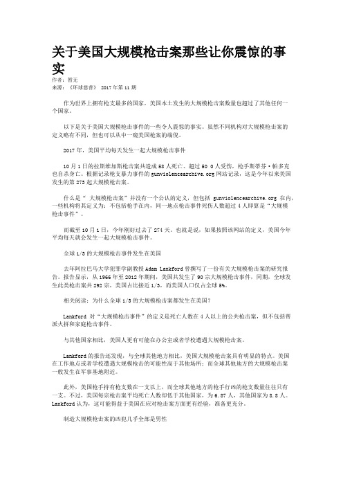 关于美国大规模枪击案那些让你震惊的事实