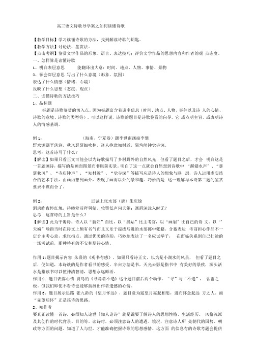 高三语文诗歌导学案之如何读懂诗歌