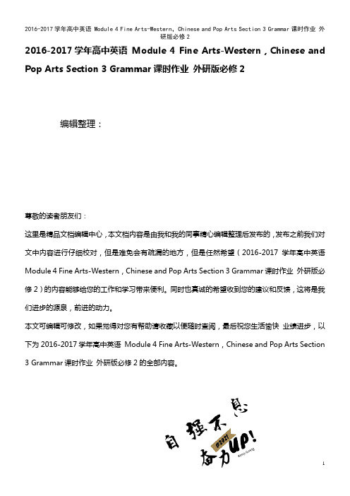 高中英语 Module 4 Fine Arts-Western,Chinese and Pop Ar