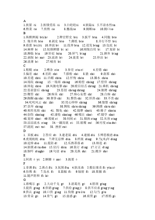 语文课本易读错字音(绝对经典,高考常考)