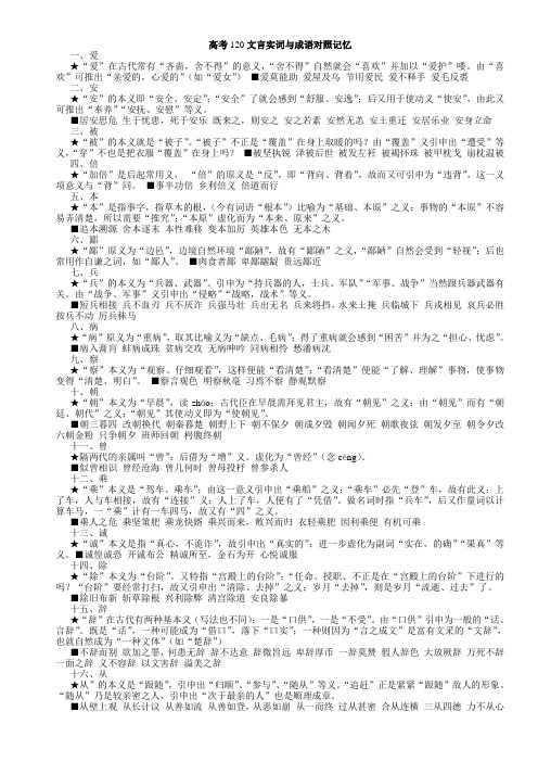 高考语文文言实词与成语对照记忆