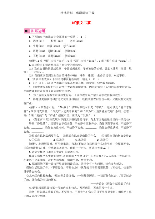 八年级语文上册第四单元15散文二篇习题新人教版