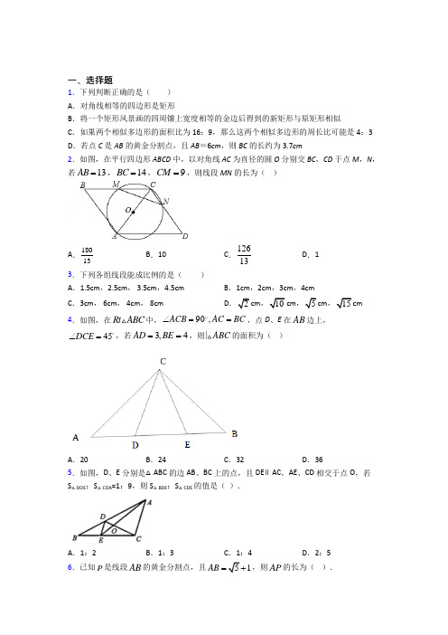 【苏科版】初三数学下期中第一次模拟试题带答案