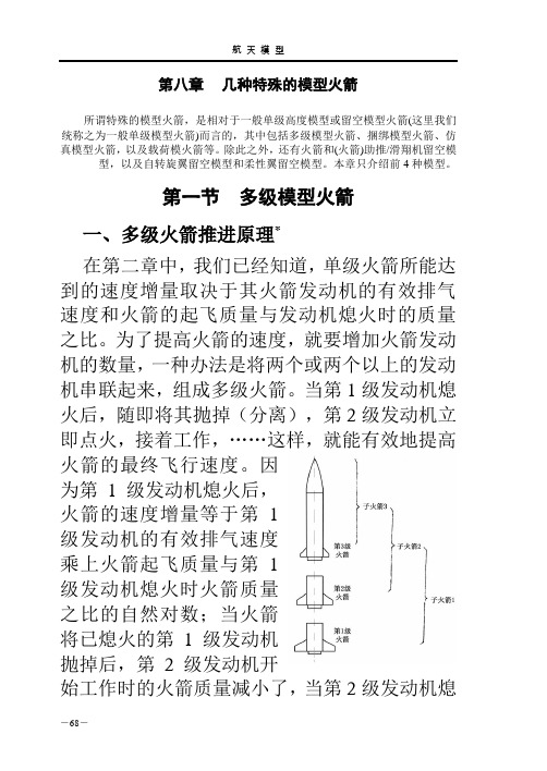 几种特殊的模型火箭.