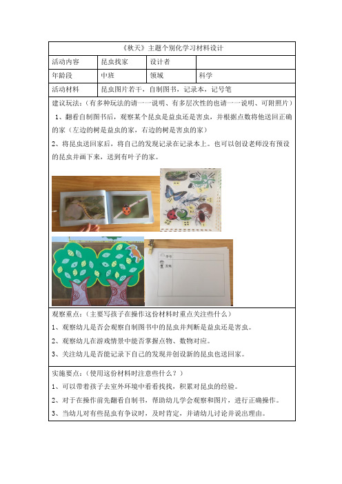 幼儿园《秋天》主题个别化学习区域活动材料设计9