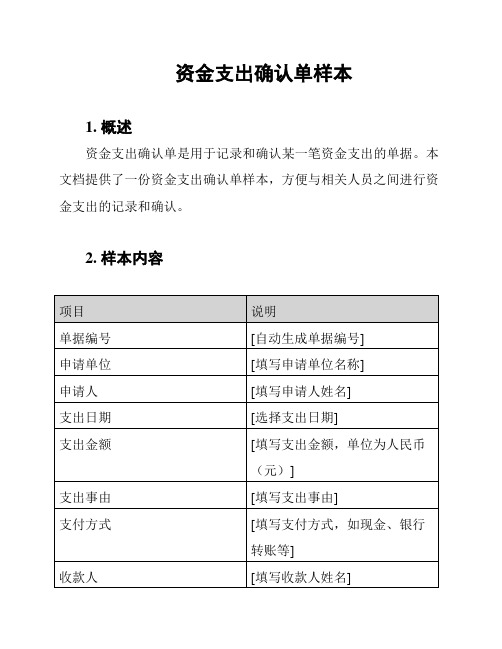 资金支出确认单样本