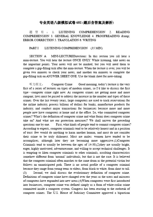 专业英语八级模拟试卷681(题后含答案及解析)