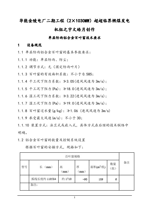 单层铝合金百叶窗技术规范