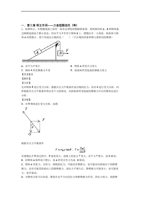 人教版物理高一上册 第三章 相互作用——力达标检测(Word版 含解析)