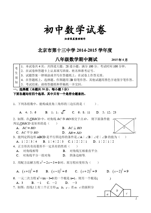 人教数学八年级下册北京市第十三中学期中测试及答案