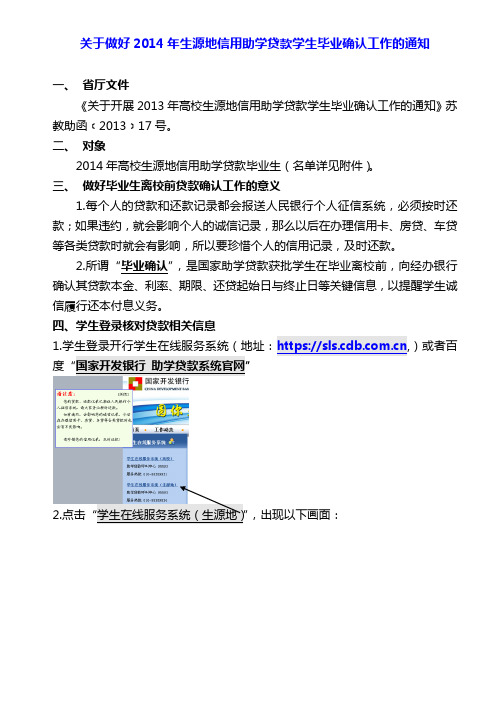 2014年毕业生生源地信用助学贷款毕业确认工作 2