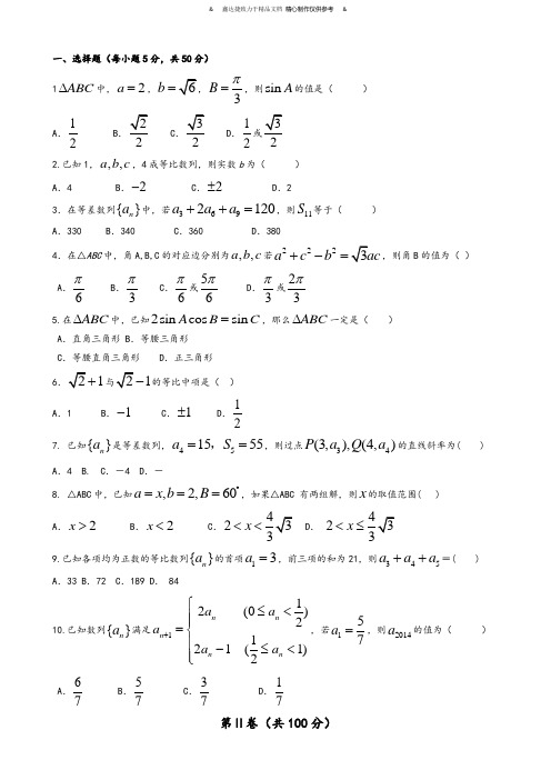 人教A版高中数学必修五高二周练(19).docx